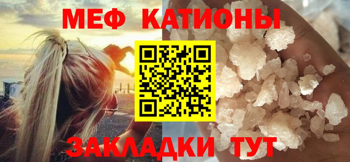 Меф мяу мяу мука Шатура