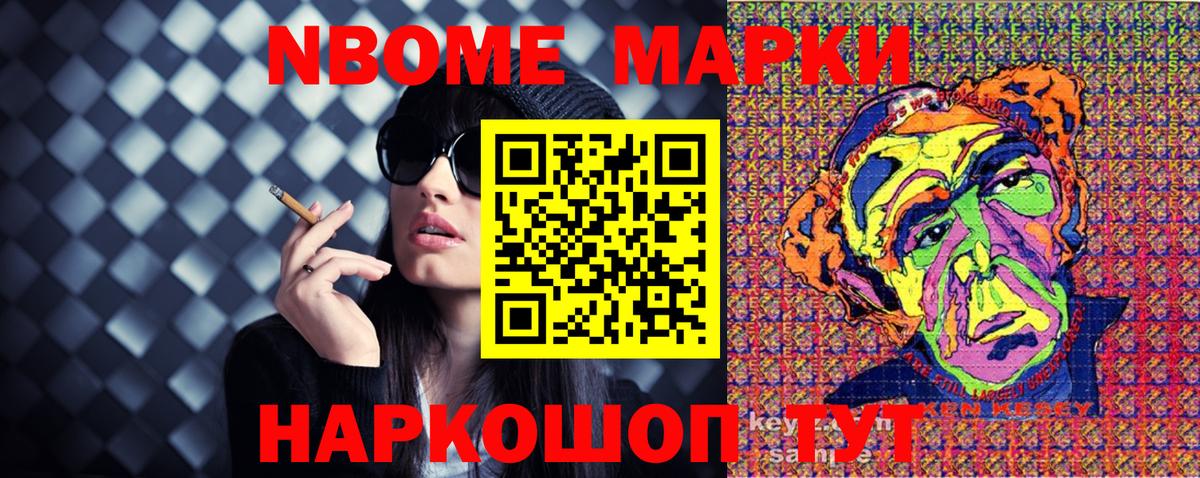 Марки NBOMe 1500мкг  Вход с VPN  Наркотические марки  Шатура 